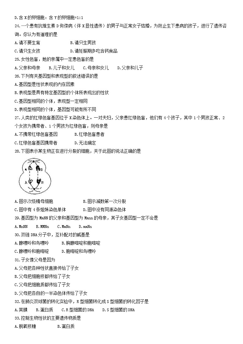 2018北京师范大学附属实验中学高一（下）期中生物第3页