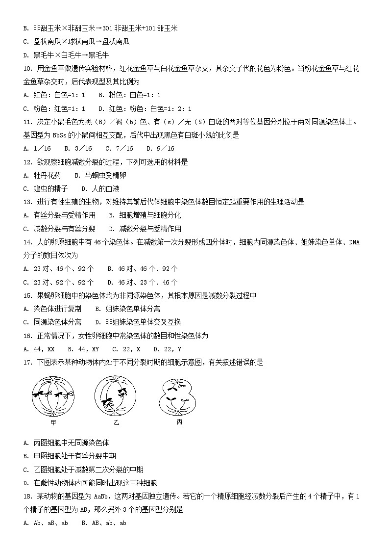 2018北京四中高一（下）期中生物含答案第2页