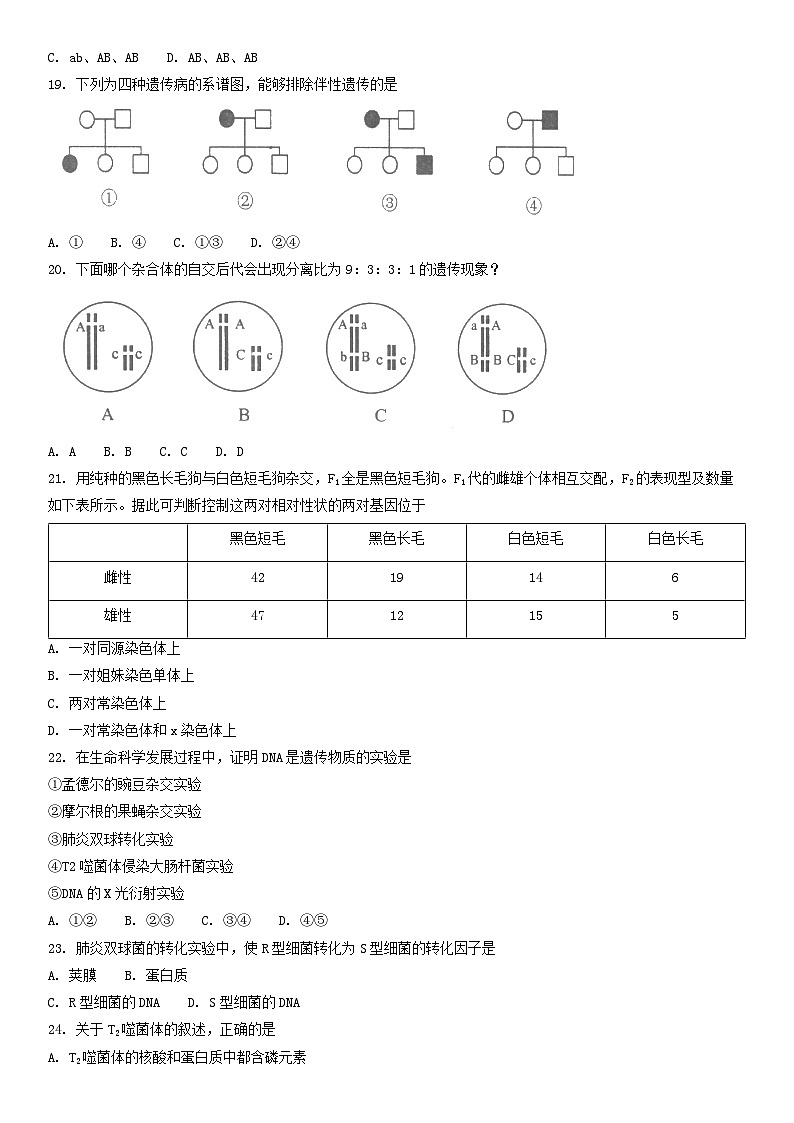 2018北京四中高一（下）期中生物含答案第3页