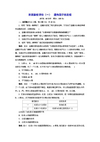 人教版高中生物必修2阶段验收评价（一）遗传因子的发现含答案