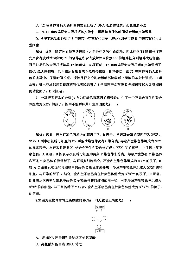 人教版高中生物必修2全册验收评价含答案 试卷03