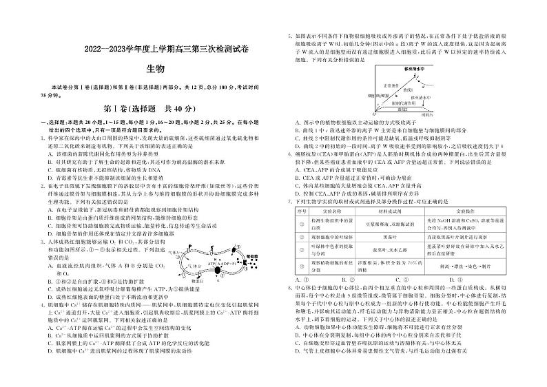 甘肃省张掖市某重点校2022-2023学年高三上学期第三次检测生物试题01