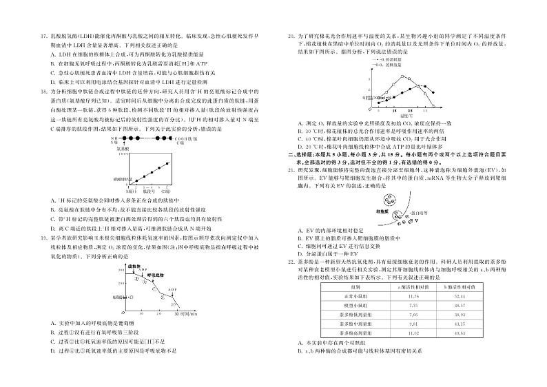 甘肃省张掖市某重点校2022-2023学年高三上学期第三次检测生物试题03