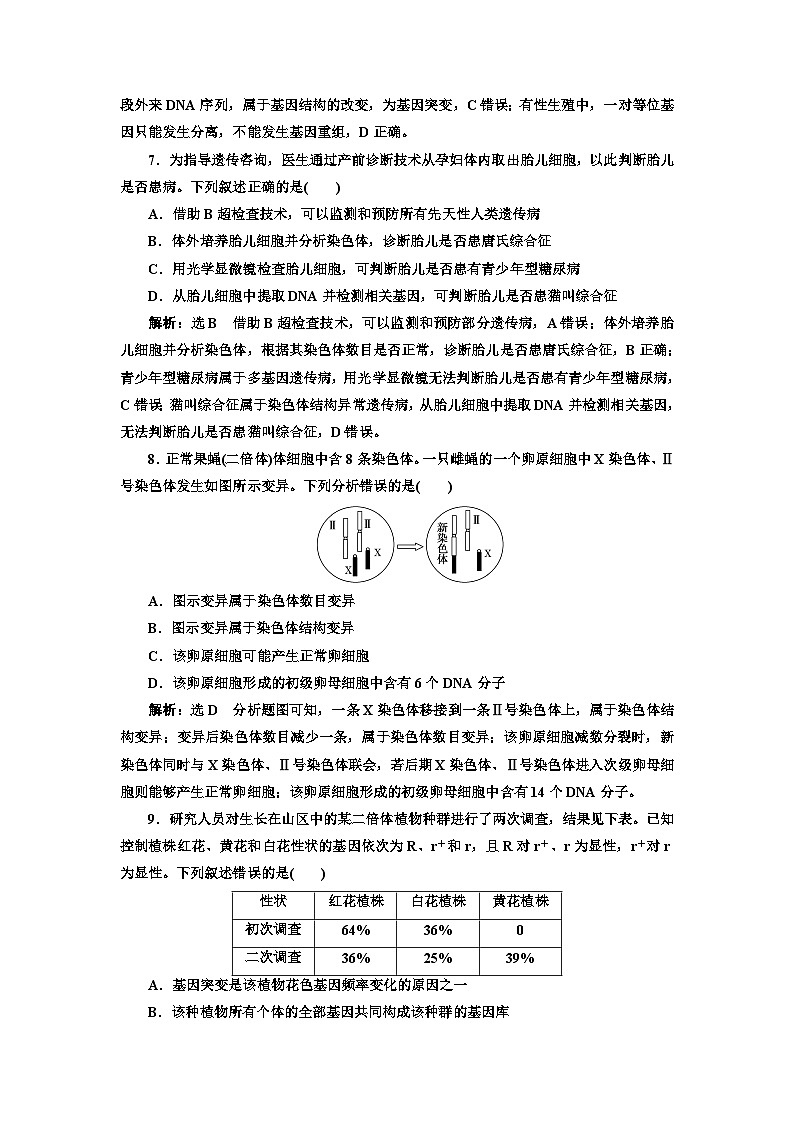 人教版高中生物必修2阶段验收评价（四）基因突变及其他变异生物的进化含答案 试卷03