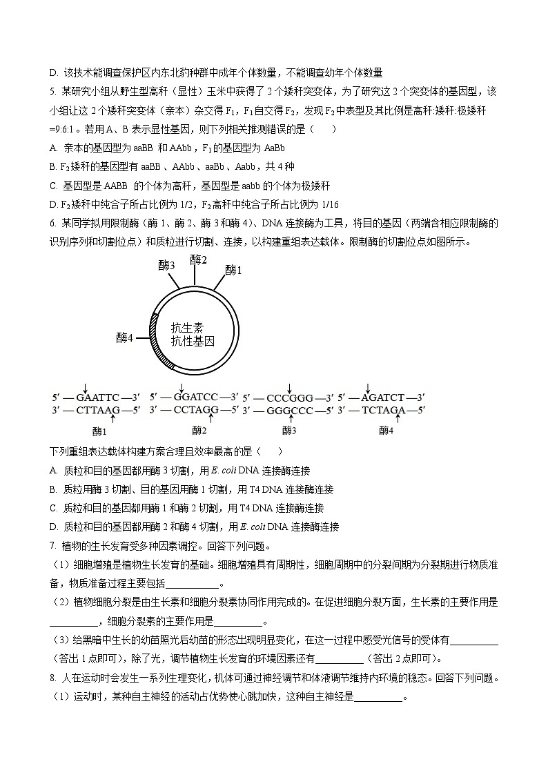 2023年高考新课标卷理综生物试题及答案解析（山西、吉林、黑龙江、安徽、云南）02