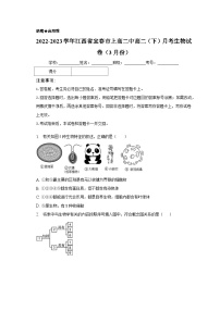 2022-2023学年江西省宜春市上高二中高二（下）月考生物试卷（3月份）（含解析）