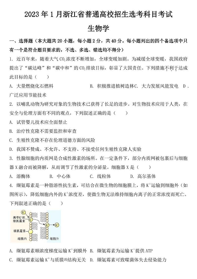 2023年1月浙江省普通高校招生选考科目考试生物试题【附参考答案】01