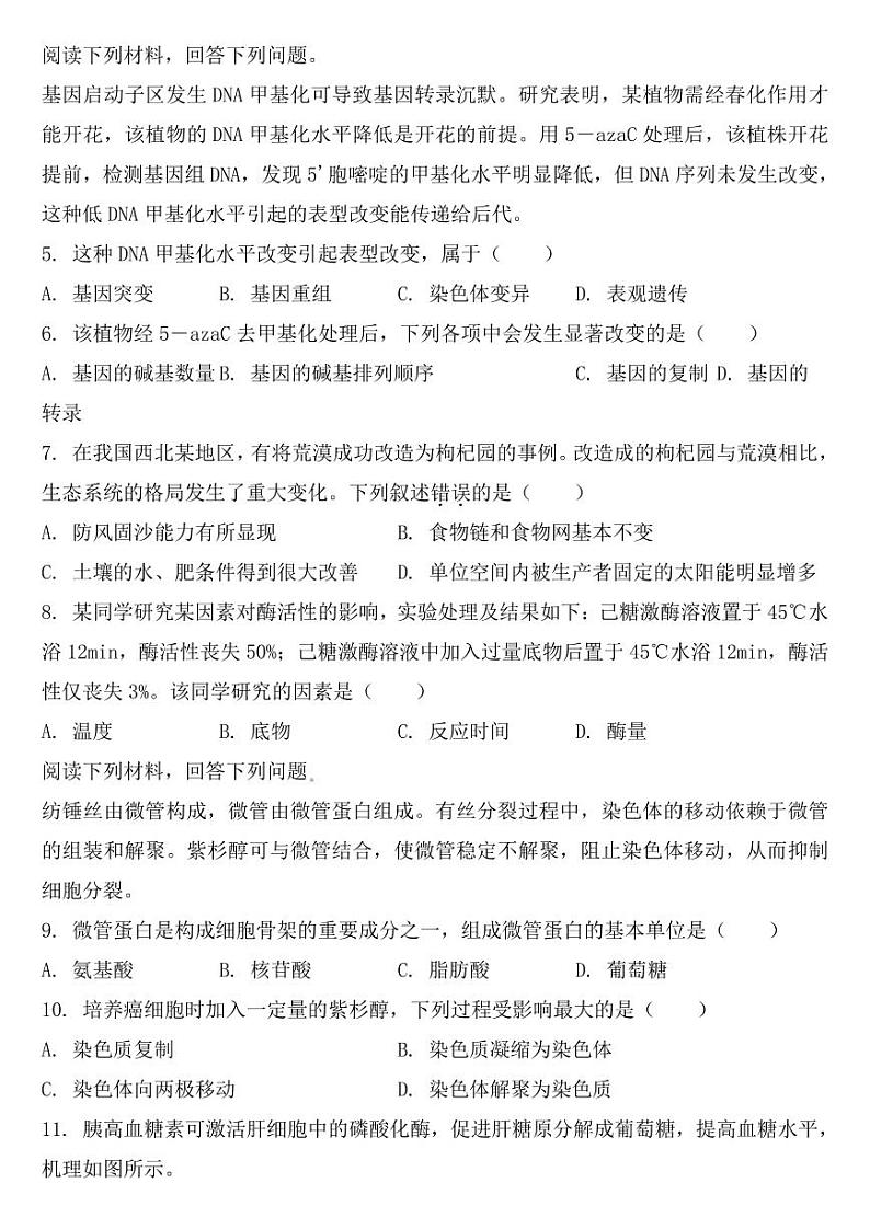 2023年1月浙江省普通高校招生选考科目考试生物试题【附参考答案】02
