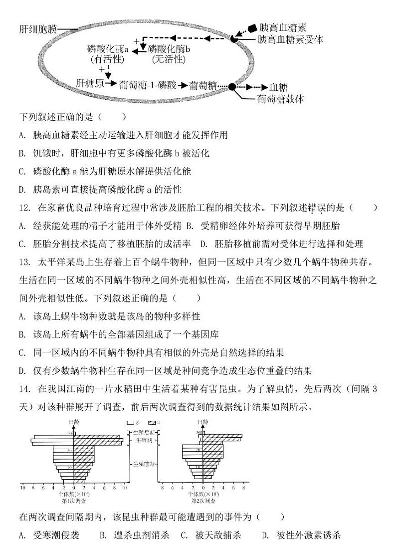 2023年1月浙江省普通高校招生选考科目考试生物试题【附参考答案】03