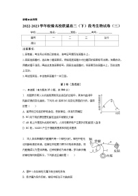 2022-2023学年皖豫名校联盟高二（下）段考生物试卷（三）（含解析）