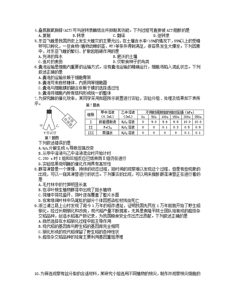 2023年6月浙江省普通高校招生选考生物试题（无答案）02