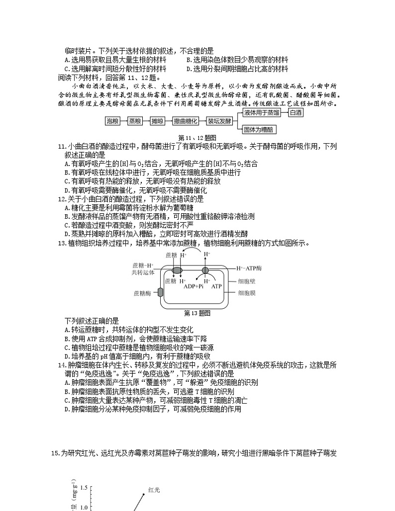 2023年6月浙江省普通高校招生选考生物试题（无答案）03
