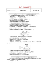 人教版 (2019)选择性必修1第1节 细胞生活的环境随堂练习题
