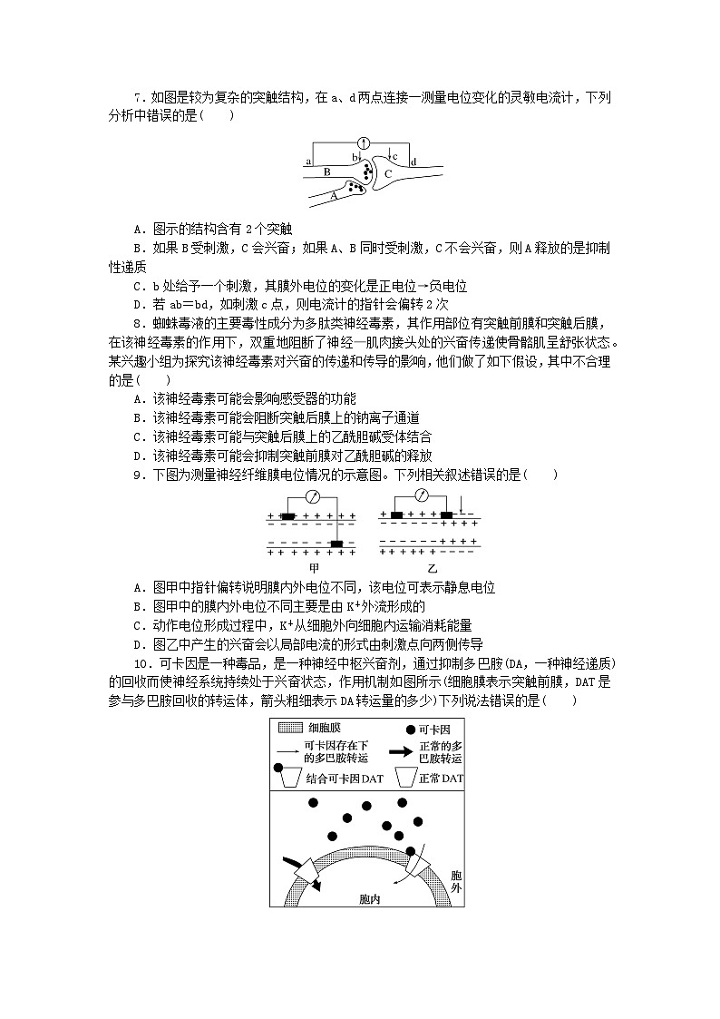 2023版新教材高中生物第2章神经调节检测卷新人教版选择性必修1第2页