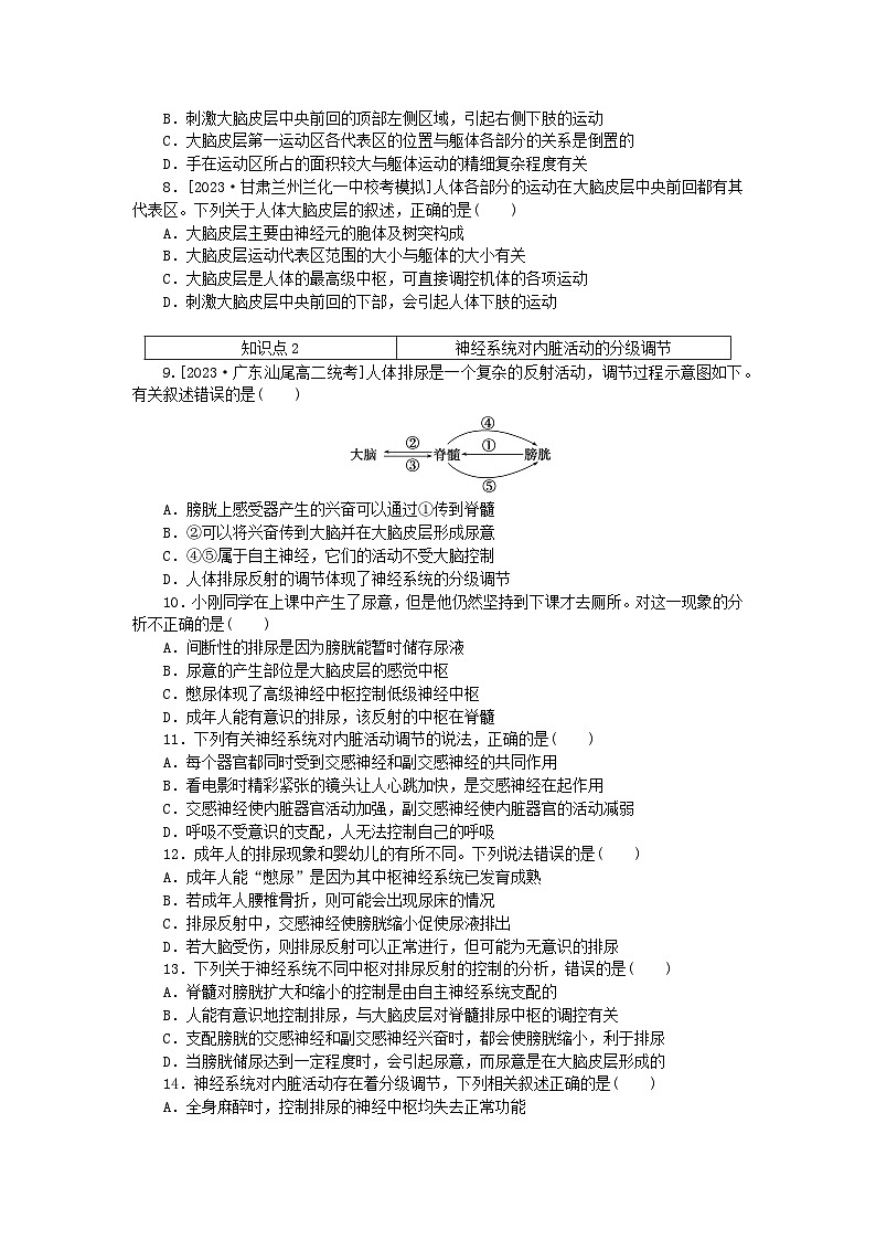 2023版新教材高中生物第2章神经调节第4节神经系统的分级调节课时作业新人教版选择性必修1第2页