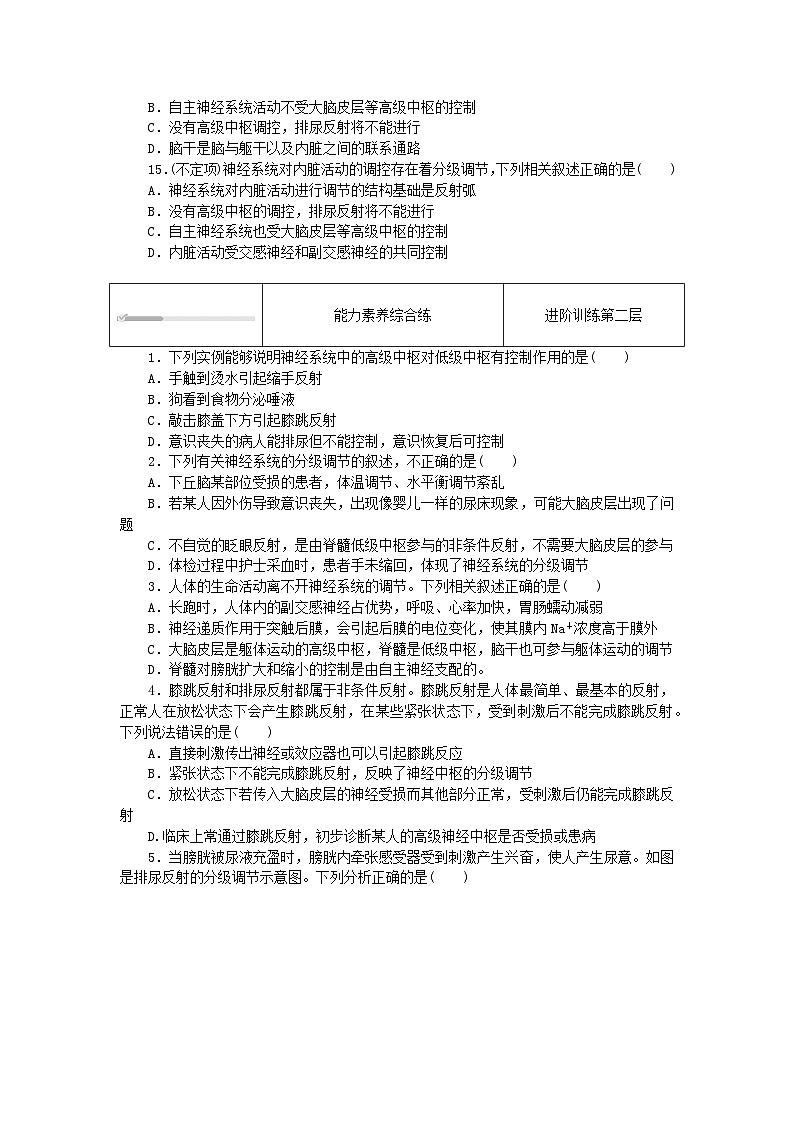 2023版新教材高中生物第2章神经调节第4节神经系统的分级调节课时作业新人教版选择性必修1第3页