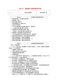 高中生物人教版 (2019)选择性必修1第3节 体液调节与神经调节的关系习题