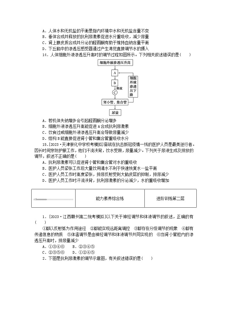 2023版新教材高中生物第3章体液调节第3节体液调节与神经调节的关系课时作业新人教版选择性必修103