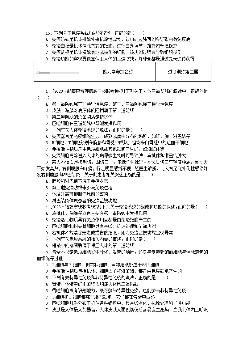 2023版新教材高中生物第4章免疫调节第1节免疫系统的组成和功能课时作业新人教版选择性必修103
