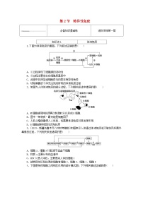 高中生物人教版 (2019)选择性必修1第4章 免疫调节第2节 特异性免疫当堂达标检测题