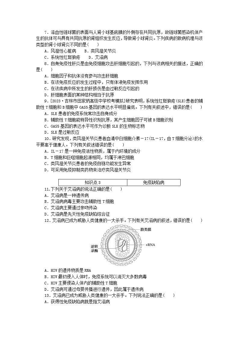 2023版新教材高中生物第4章免疫调节第3节免疫失调课时作业新人教版选择性必修102