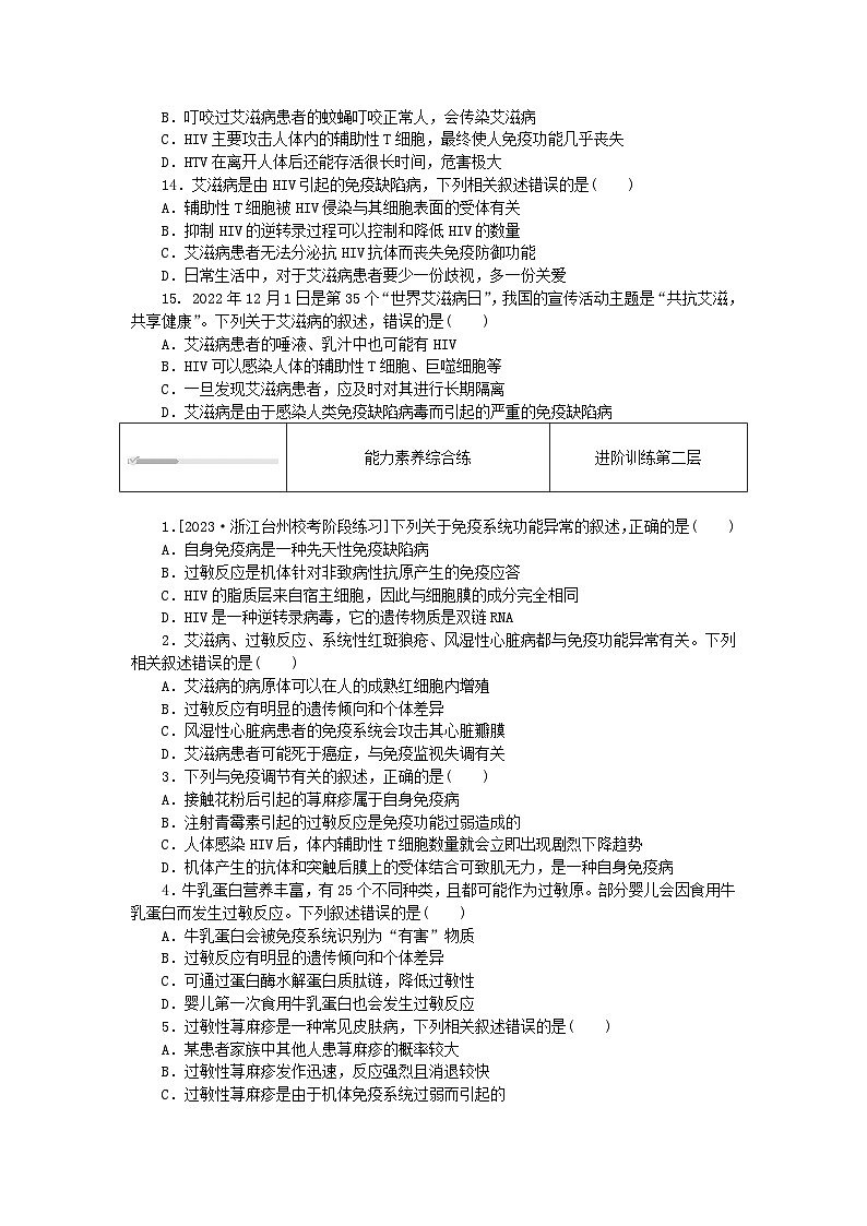 2023版新教材高中生物第4章免疫调节第3节免疫失调课时作业新人教版选择性必修103
