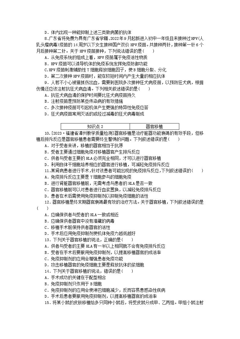 2023版新教材高中生物第4章免疫调节第4节免疫学的应用课时作业新人教版选择性必修102