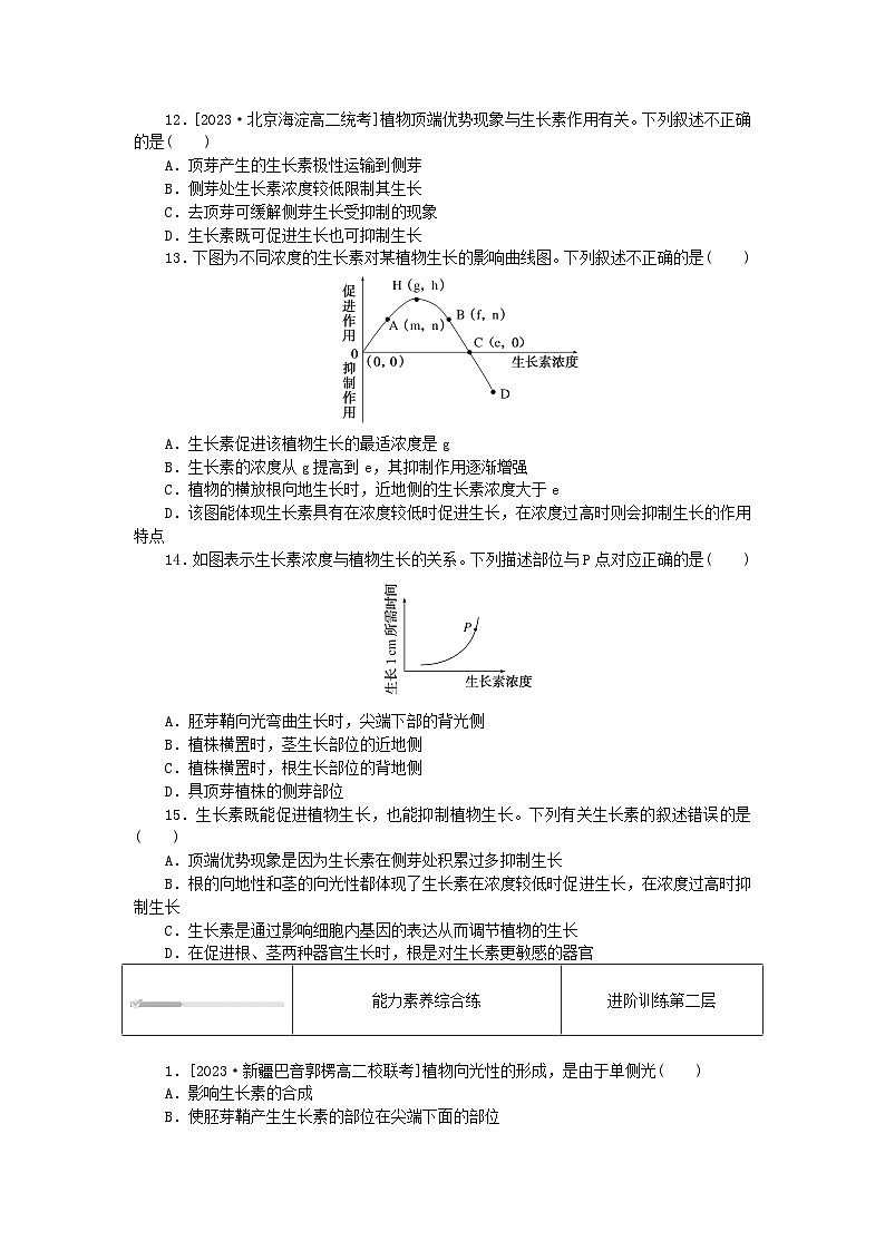 2023版新教材高中生物第5章植物生命活动的调节第1节植物生长素课时作业新人教版选择性必修103