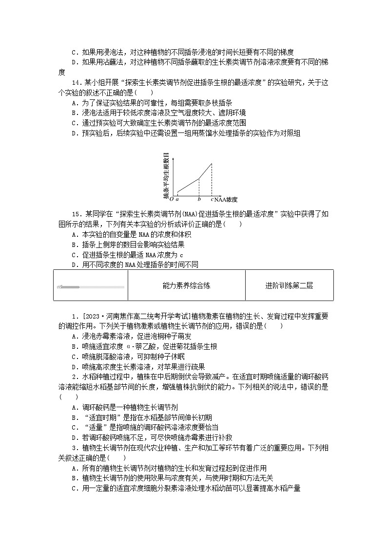 2023版新教材高中生物第5章植物生命活动的调节第3节植物生长调节剂的应用课时作业新人教版选择性必修103