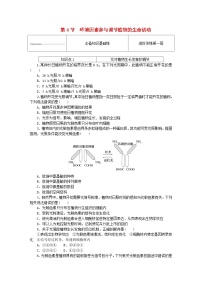 高中生物人教版 (2019)选择性必修1第5章 植物生命活动的调节第4节 环境因素参与调节植物的生命活动当堂达标检测题