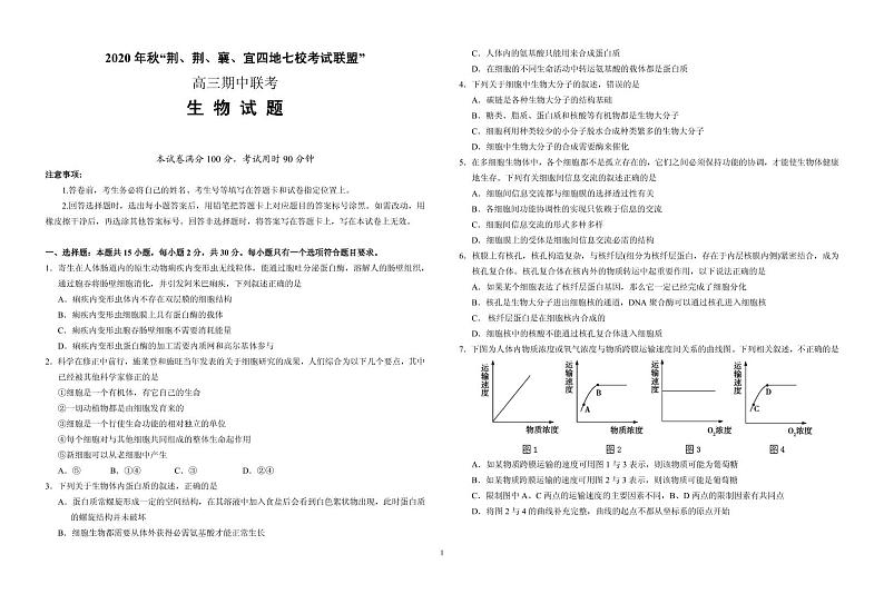 2021届湖北省“荆、荆、襄、宜“四地七校联盟高三上学期期中联考生物试卷 PDF版01