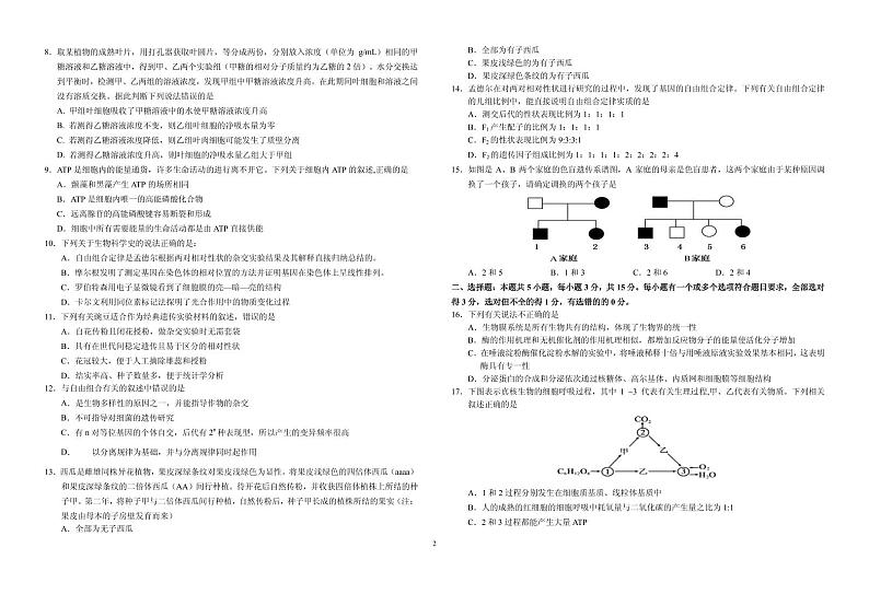 2021届湖北省“荆、荆、襄、宜“四地七校联盟高三上学期期中联考生物试卷 PDF版02