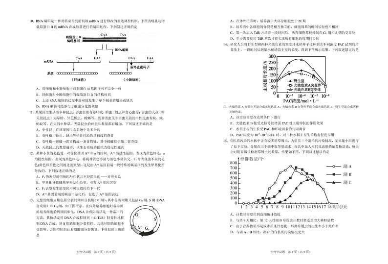 2023届广东省百校联盟高三上学期11月综合能力测试三 生物 PDF版第2页