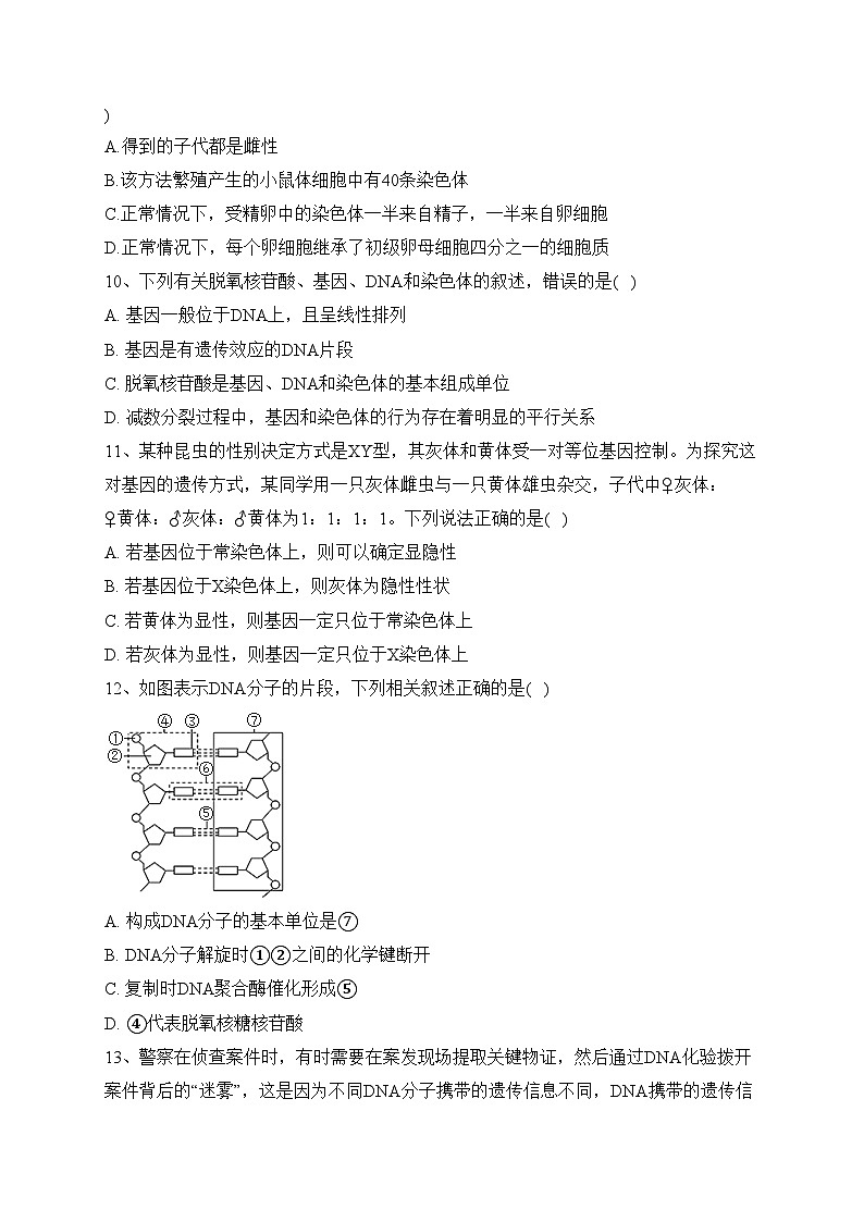 大荔县大荔中学2021-2022学年高一下学期期末质量检测生物试卷(含答案)第3页