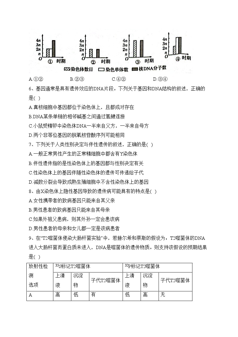 黑龙江省哈尔滨市六校2021-2022学年高一下学期期末联考生物试卷(含答案)02