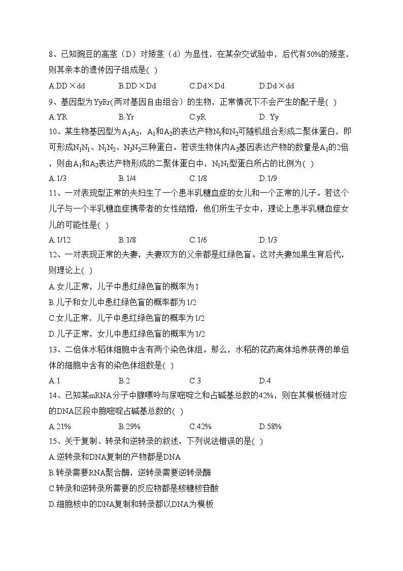 湖南省邵阳市隆回县2021-2022学年高一下学期期末考试生物试卷(含答案)02