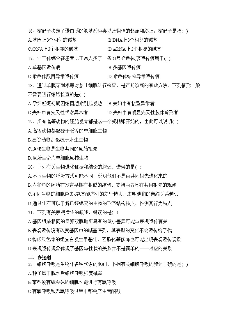 湖南省邵阳市隆回县2021-2022学年高一下学期期末考试生物试卷(含答案)03