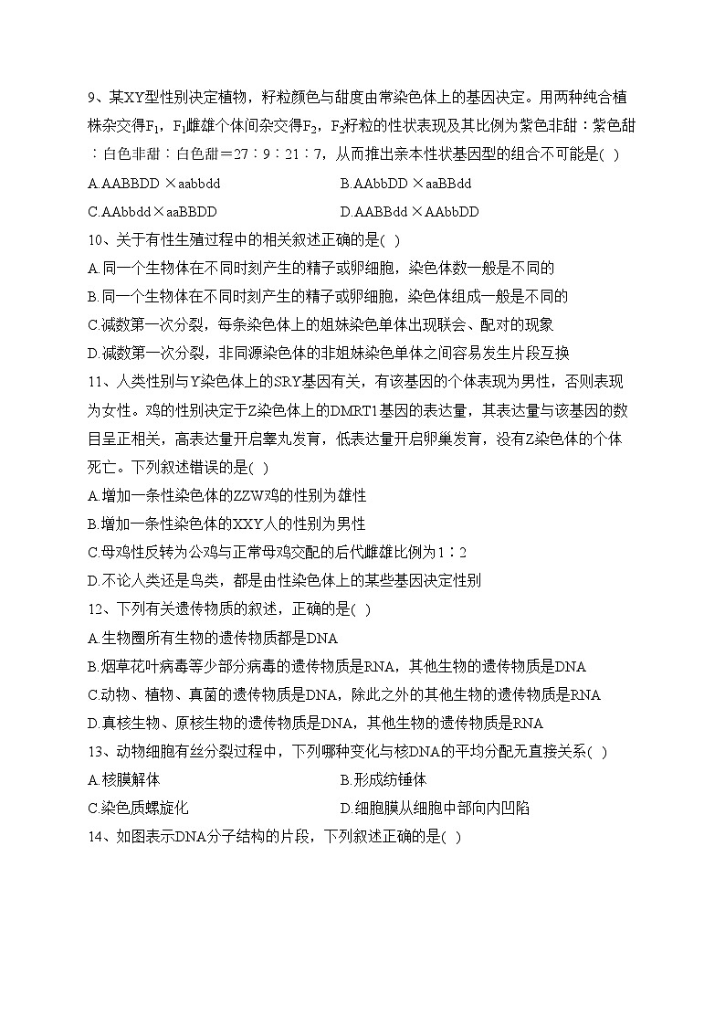 重庆市主城区七校2021-2022学年高一下学期期末考试生物试卷(含答案)03