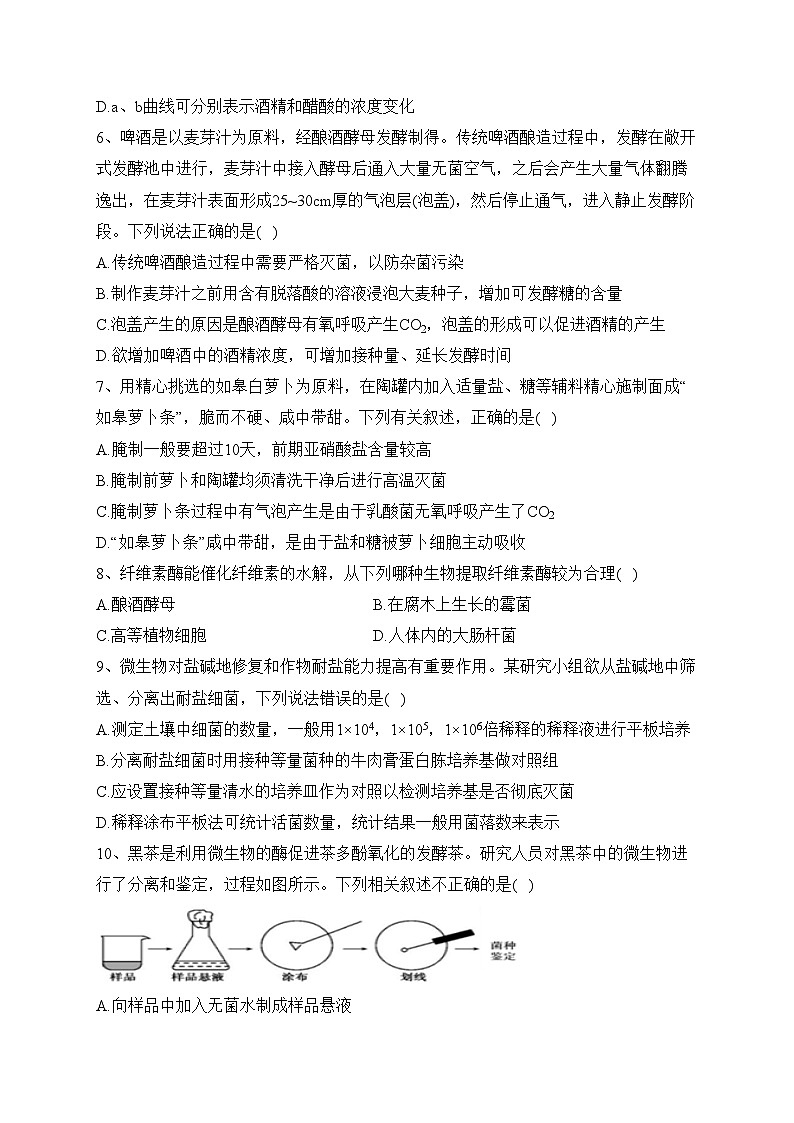 四川省江油中学2022-2023学年高二下学期第一阶段考试生物试卷(含答案)第2页