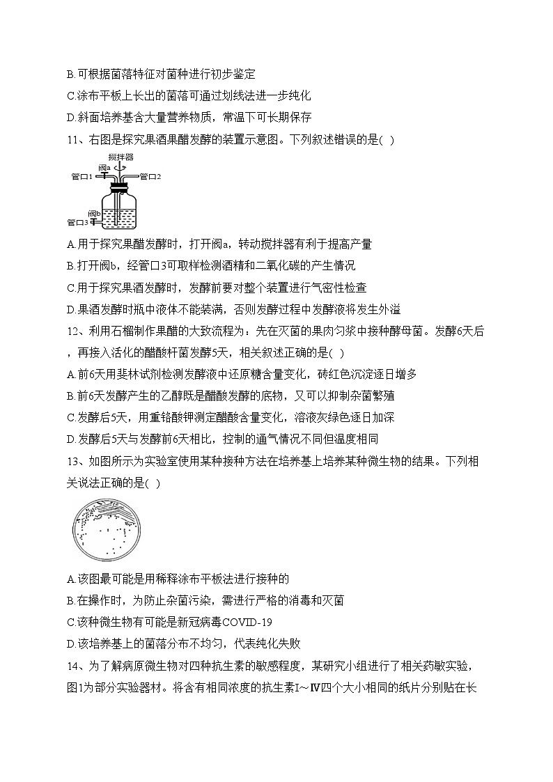 四川省江油中学2022-2023学年高二下学期第一阶段考试生物试卷(含答案)第3页