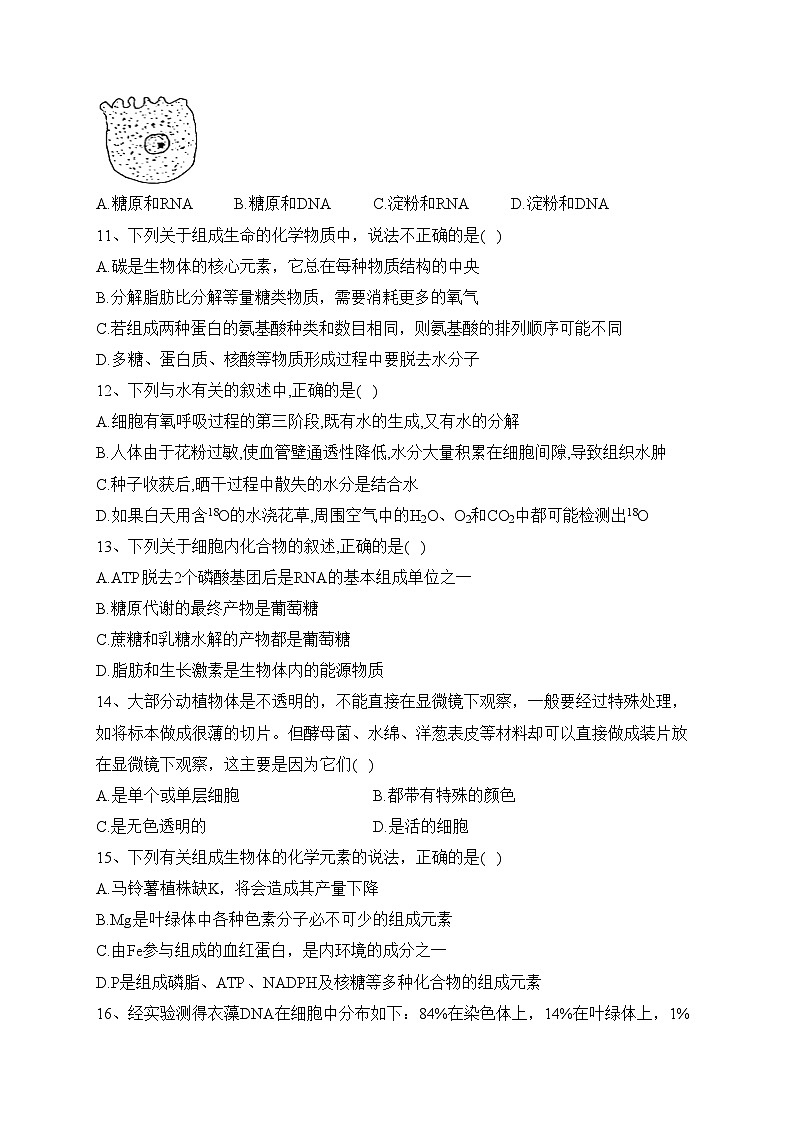 江西省南昌市名校2021-2022学年高二下学期期末考试生物试卷(含答案)03