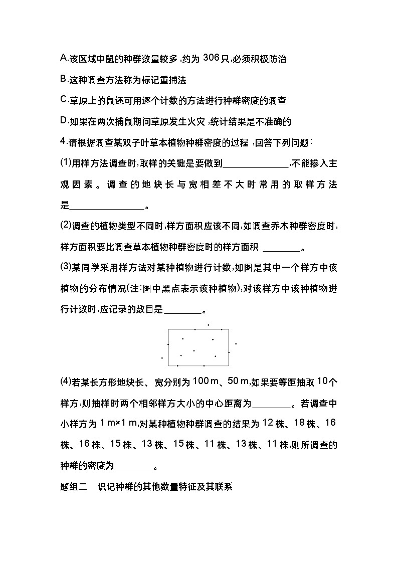 2023版高中同步新教材选择性必修2人教生物 第1章 种群及其动态 第1节 种群的数量特征 试卷02