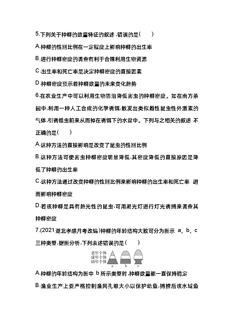 2023版高中同步新教材选择性必修2人教生物 第1章 种群及其动态 第1节 种群的数量特征 试卷03