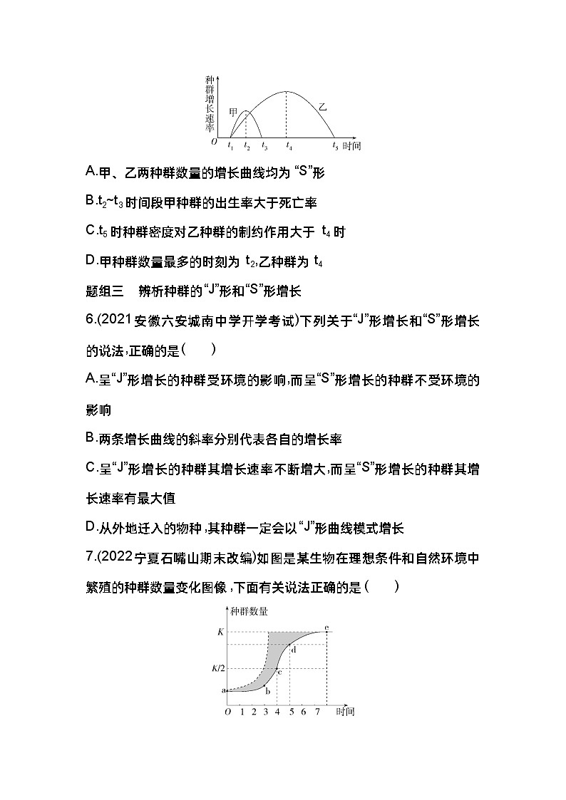 2023版高中同步新教材选择性必修2人教生物 第1章 种群及其动态 第2节 种群数量的变化第3页