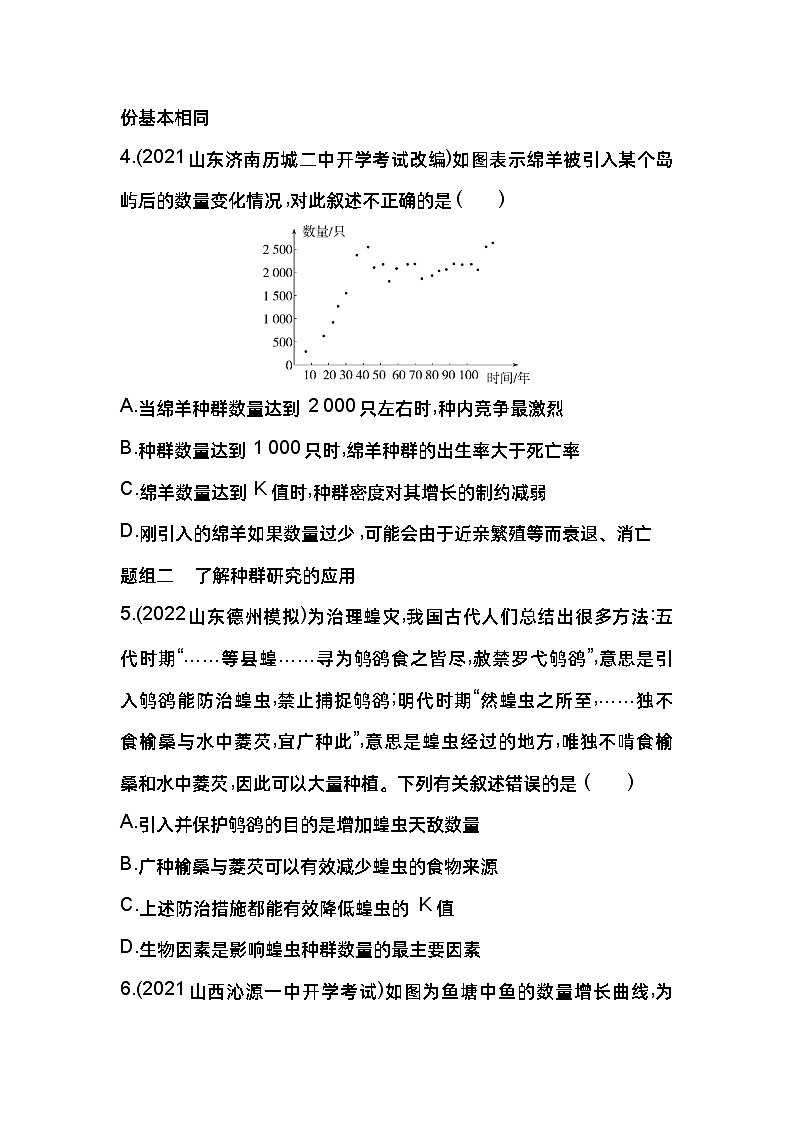 2023版高中同步新教材选择性必修2人教生物 第1章 种群及其动态 第3节 影响种群数量变化的因素 试卷03