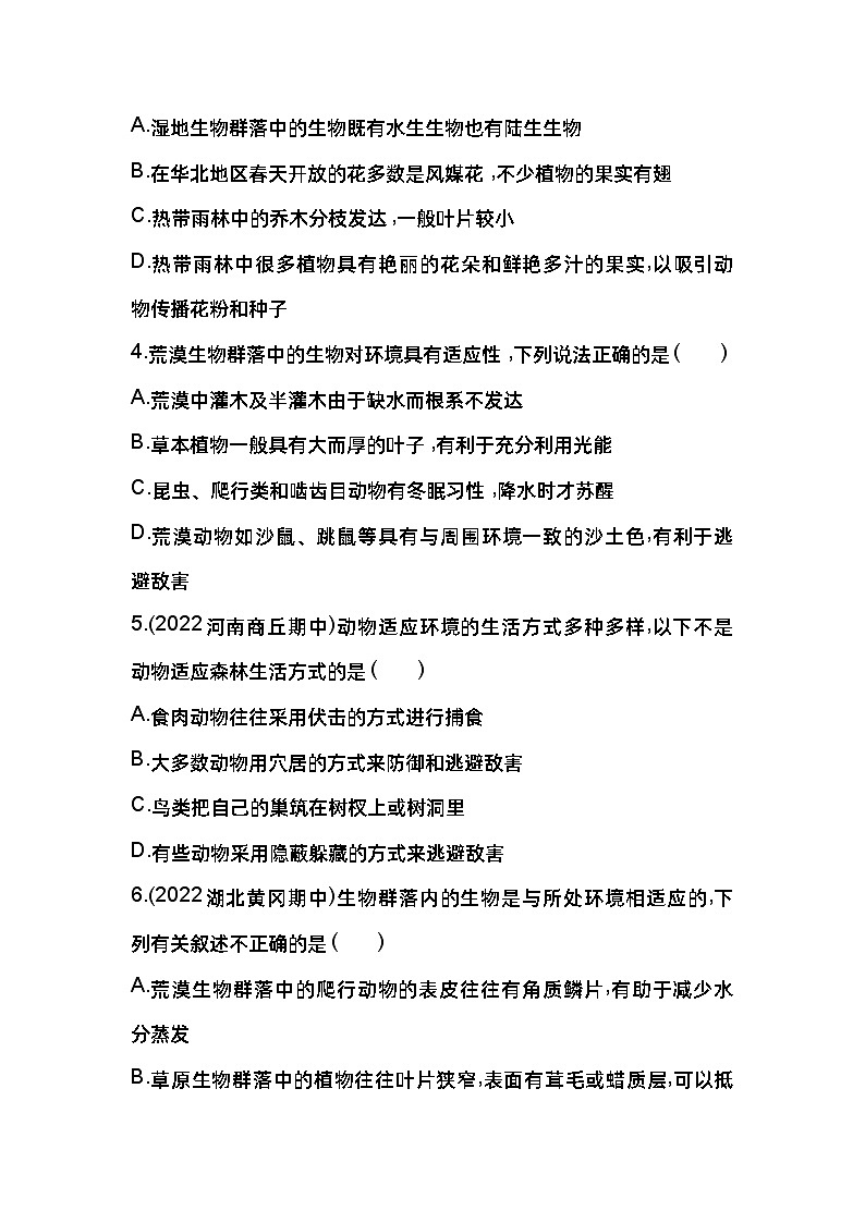 2023版高中同步新教材选择性必修2人教生物 第2章 群落及其演替 第2节 群落的主要类型 试卷02