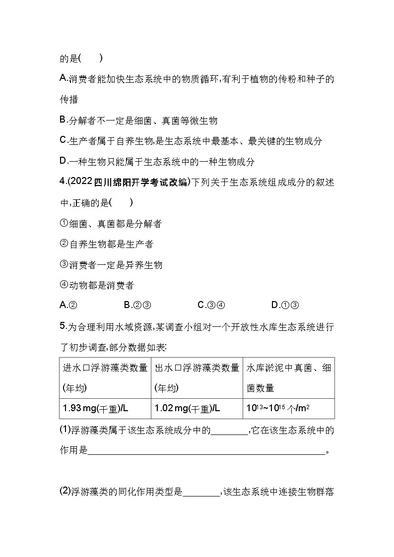 2023版高中同步新教材选择性必修2人教生物 第3章 生态系统及其稳定性 第1节 生态系统的结构第2页