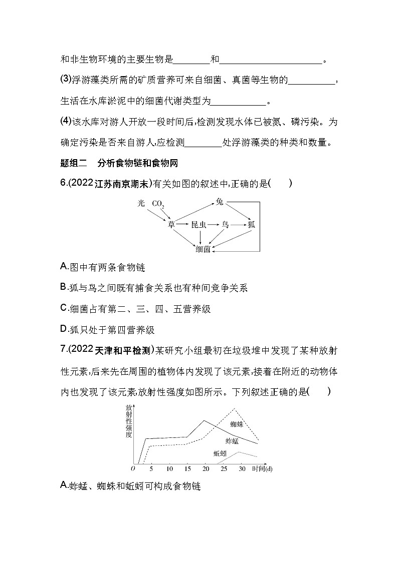 2023版高中同步新教材选择性必修2人教生物 第3章 生态系统及其稳定性 第1节 生态系统的结构第3页