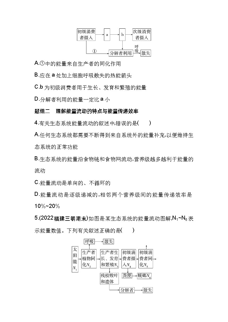 2023版高中同步新教材选择性必修2人教生物 第3章 生态系统及其稳定性 第2节 生态系统的能量流动第2页