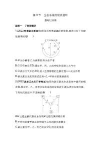 生物选择性必修2第3章 生态系统及其稳定性第3节 生态系统的物质循环随堂练习题